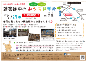 20140924_chirashi
