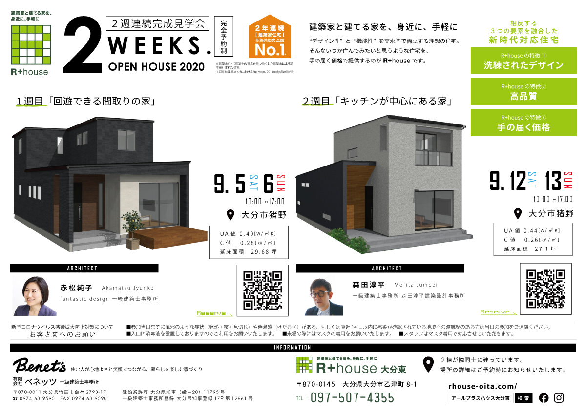 R+house見学会　チラシ