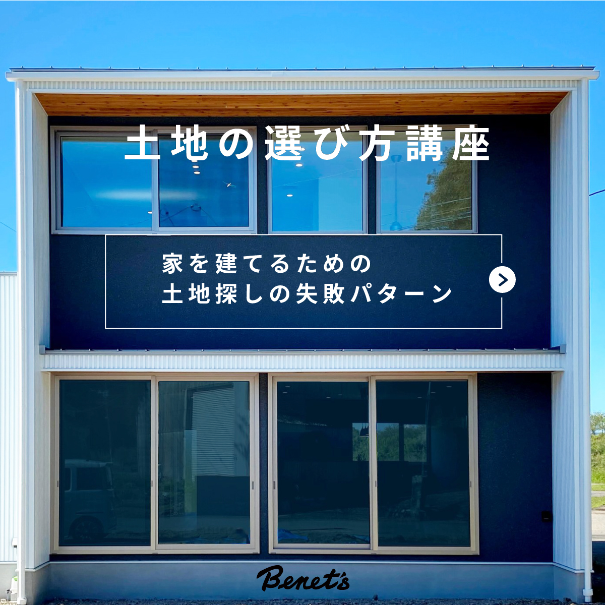 土地セミナー
