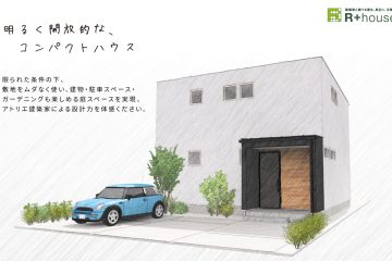 R+house完成見学会